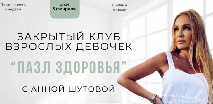 [Анна Шутова] Пазл здоровья (2025)_0.png